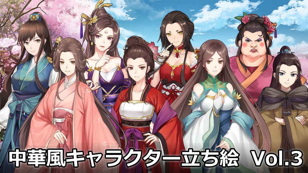 【ゲーム素材】中華風キャラクター立ち絵