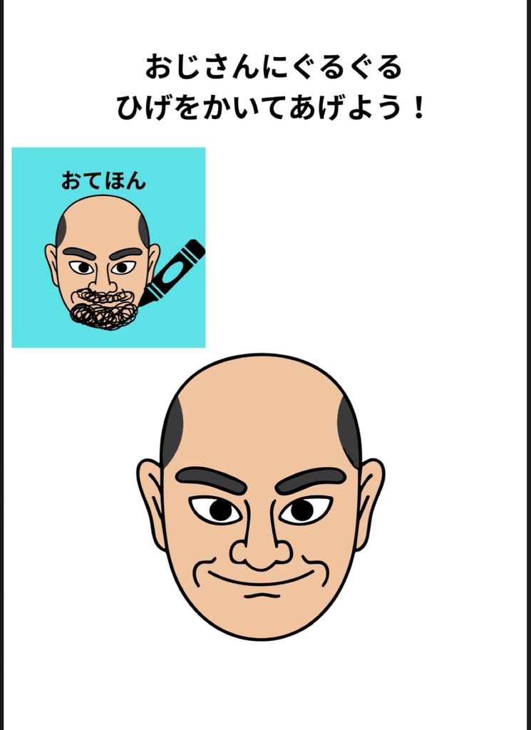 幼児向け　おじさんのひげ　色塗りワーク【運筆・知育】
