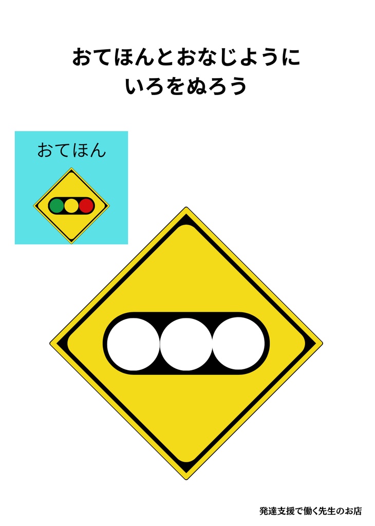 幼児向け　信号機　色塗りワーク【運筆・知育】