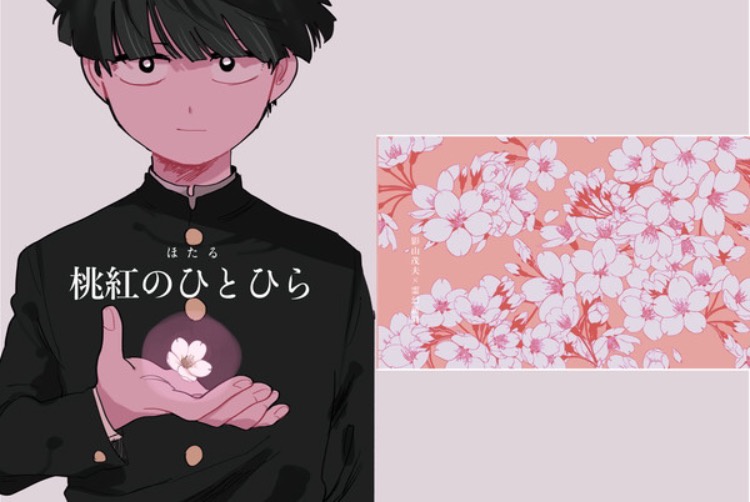 サイキック新刊「桃紅のひとひら」
