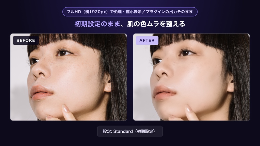 美肌・肌補正プラグイン|Premiere Pro/After Effects用 Totonoe Skin Retouch(買い切り)