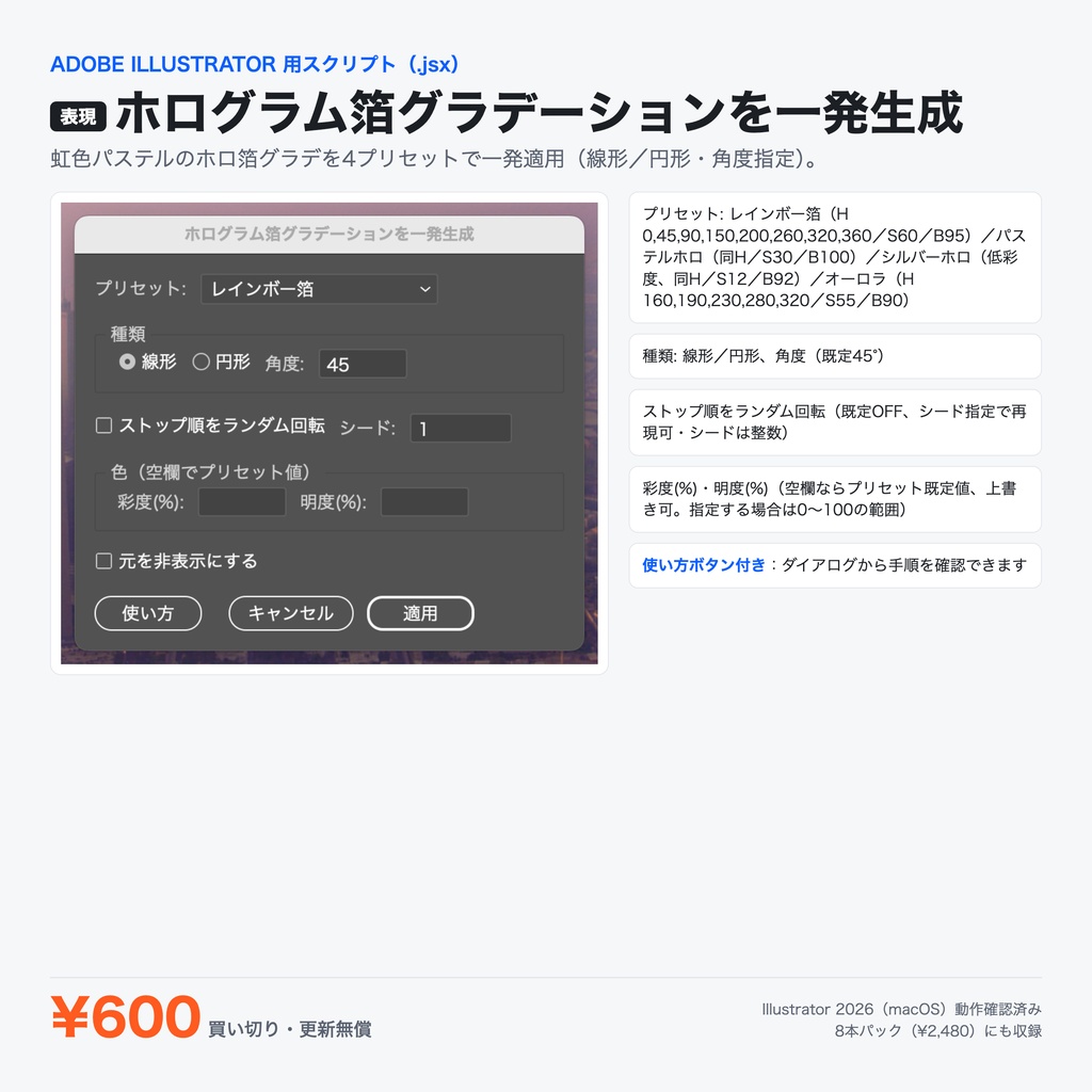 Illustrator 表現スクリプト｜ホログラム箔グラデーションを一発生成