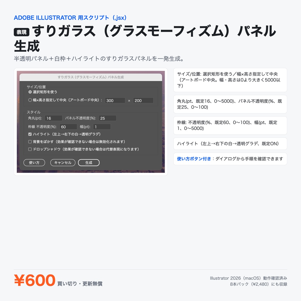 Illustrator 表現スクリプト｜すりガラス（グラスモーフィズム）パネル生成