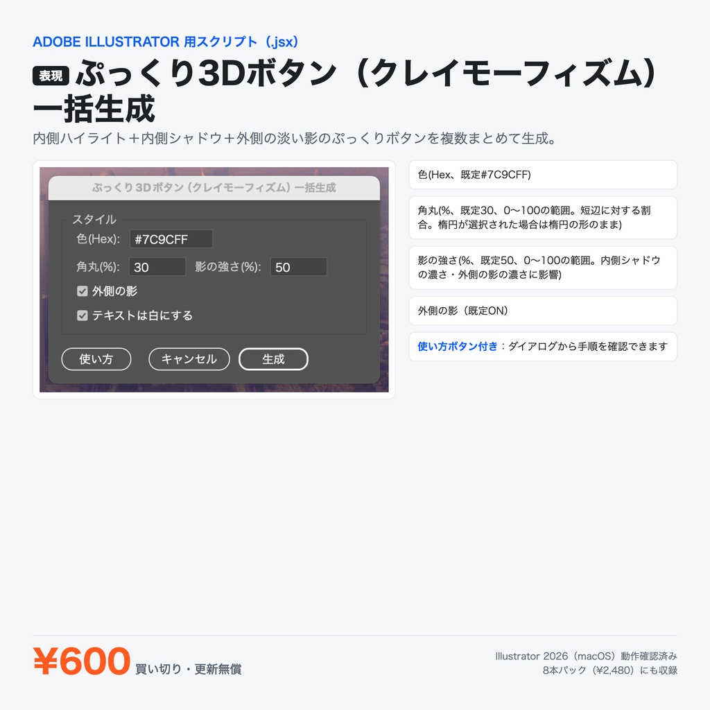 Illustrator 表現スクリプト｜ぷっくり3Dボタン（クレイモーフィズム）一括生成