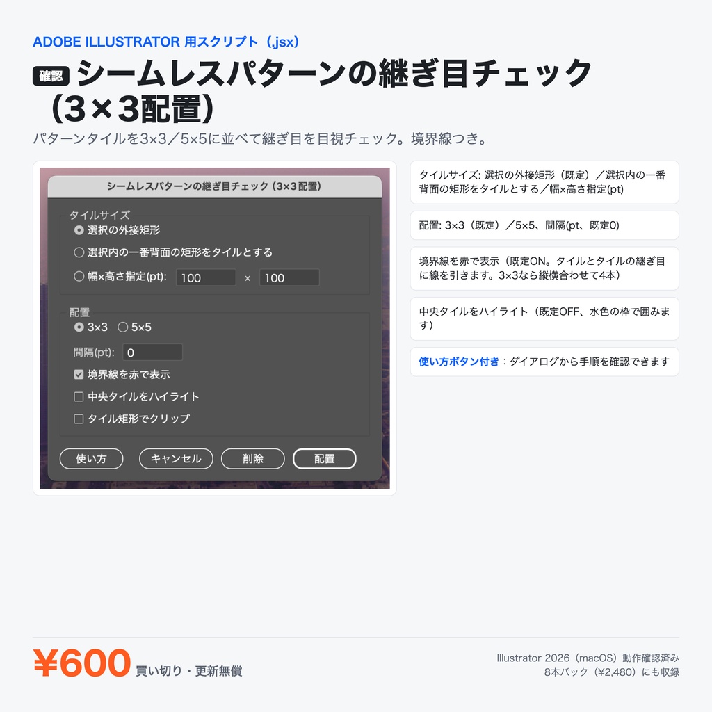 Illustrator 表現スクリプト|シームレスパターンの継ぎ目チェック(3×3配置)