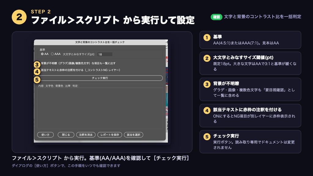 Illustrator スクリプト|文字と背景のコントラスト比を一括チェック