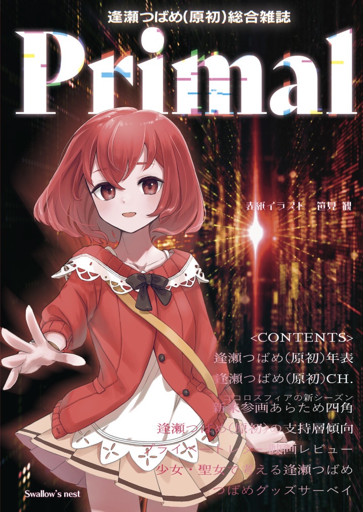 逢瀬つばめ(原初)総合雑誌 Primal[pdf]