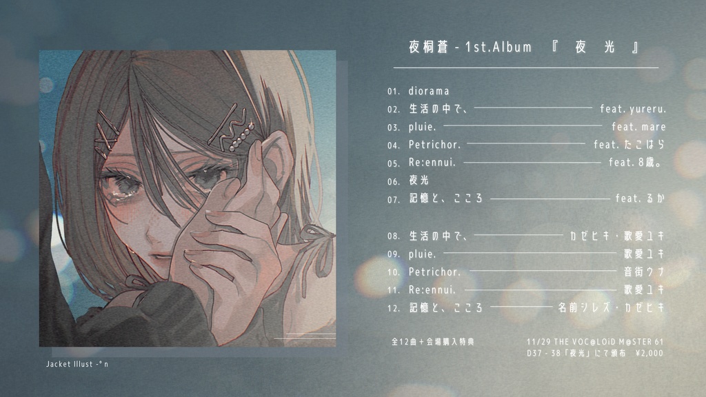 夜桐蒼 1st.Album『夜光』