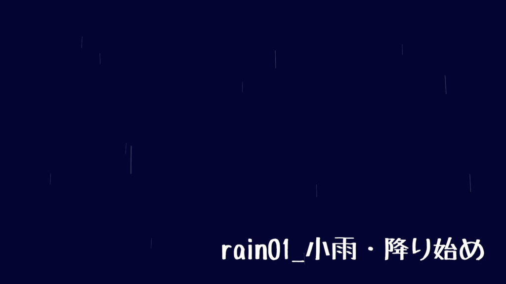 背景用透過素材 雨3パターン 動画素材 Achjoa アチュジョア 動画素材 Booth
