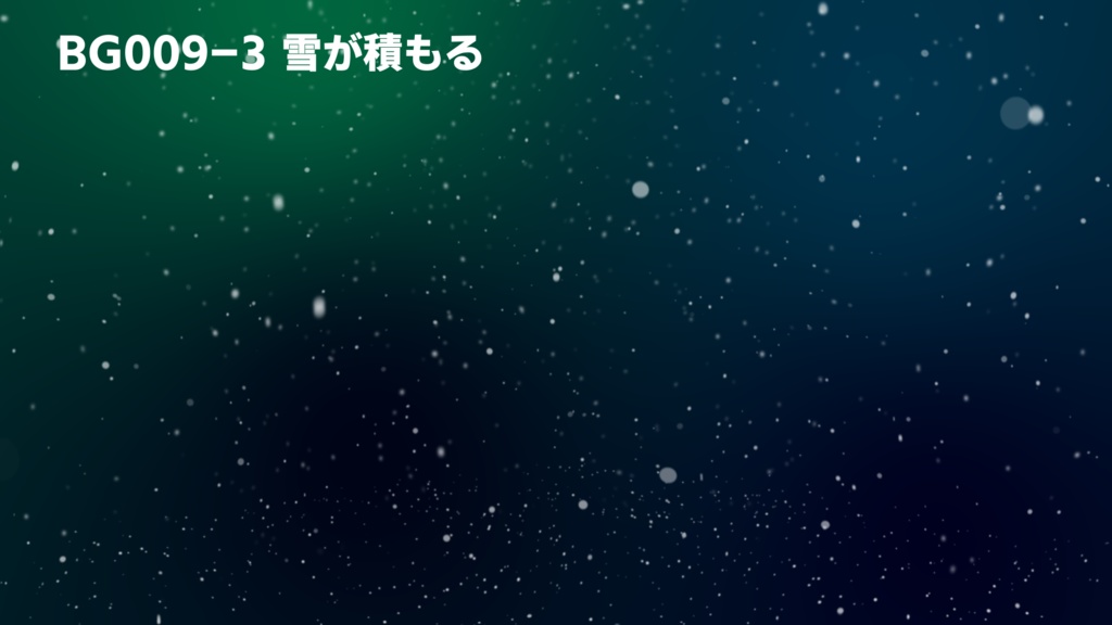 背景用透過素材・雪 3パターン【動画素材】