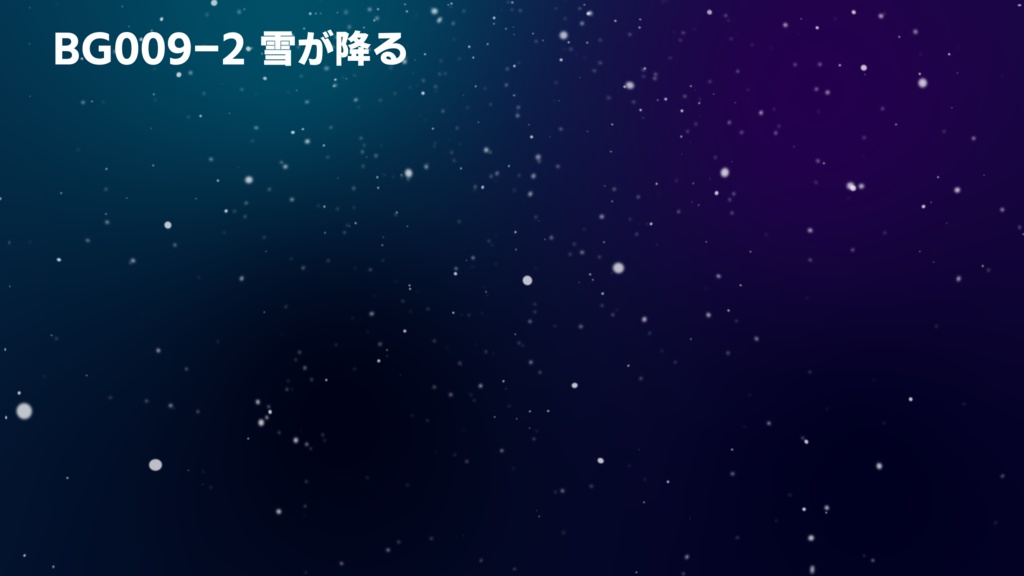 背景用透過素材・雪 3パターン【動画素材】