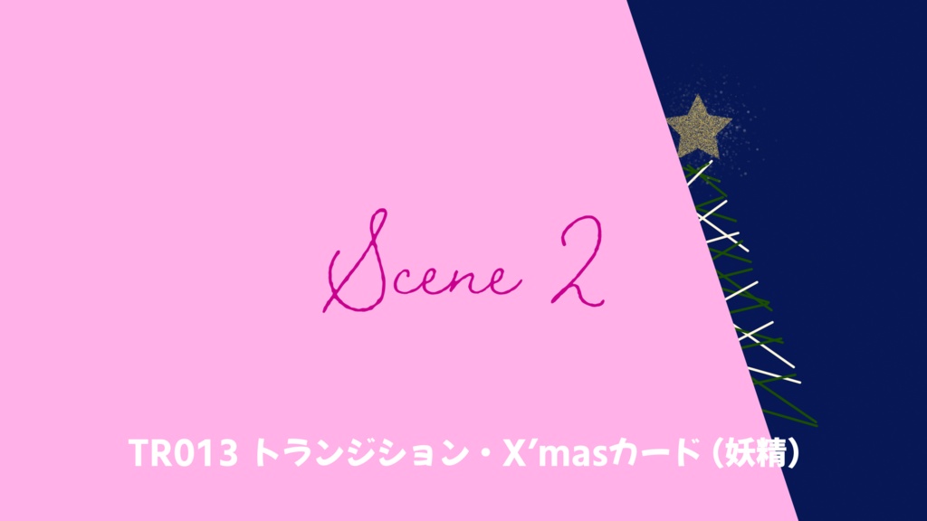 トランジション・X'masカード(妖精)【動画素材】