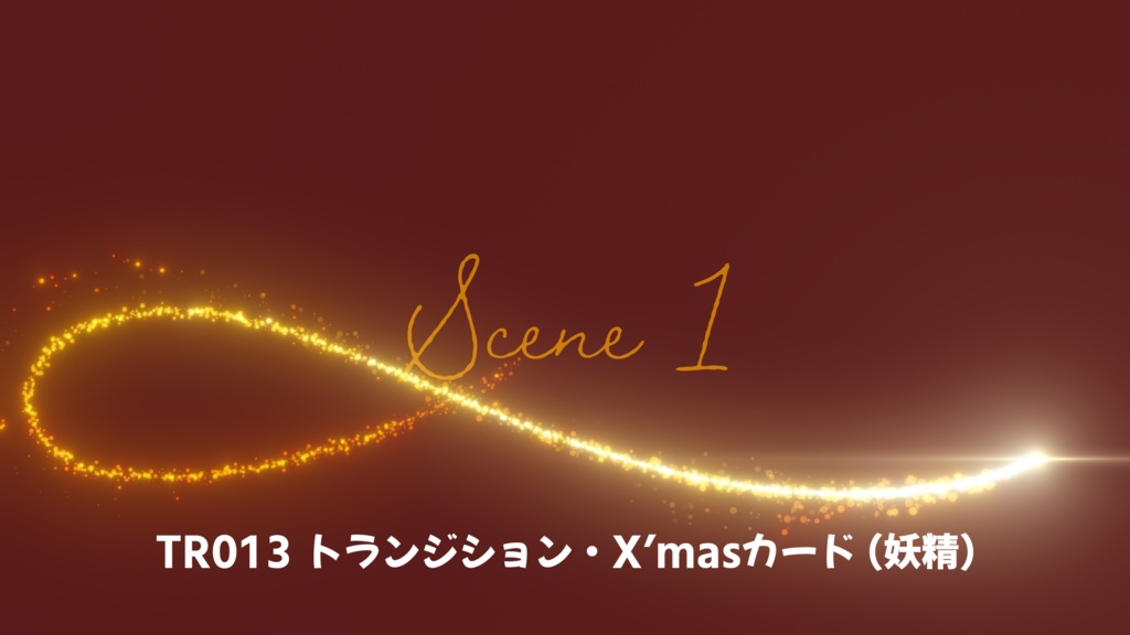 トランジション・X'masカード(妖精)【動画素材】