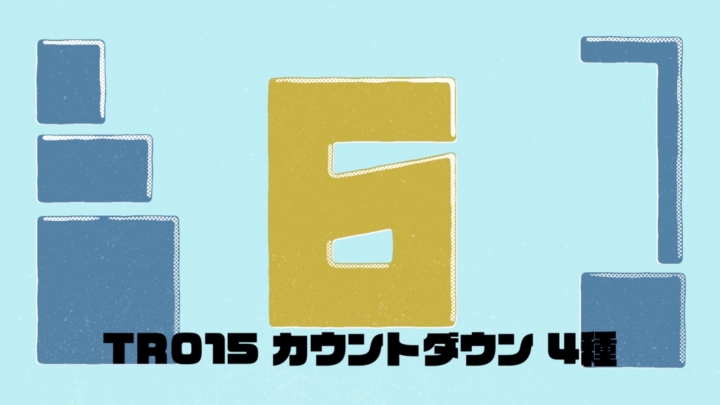 カウントダウン 4種【動画素材】