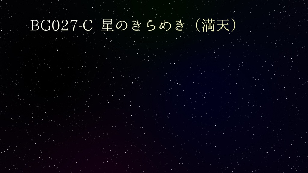 背景用透過素材・星のきらめき 6パターン【動画素材】