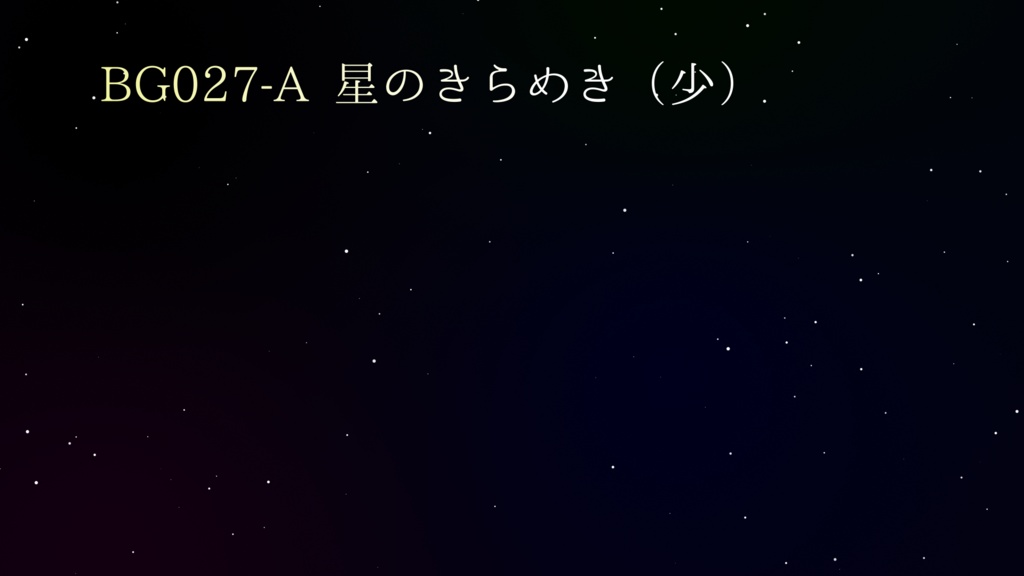 背景用透過素材・星のきらめき 6パターン【動画素材】