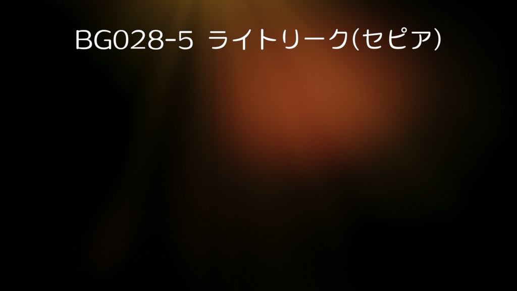 背景素材・ライトリーク 5色【動画素材】