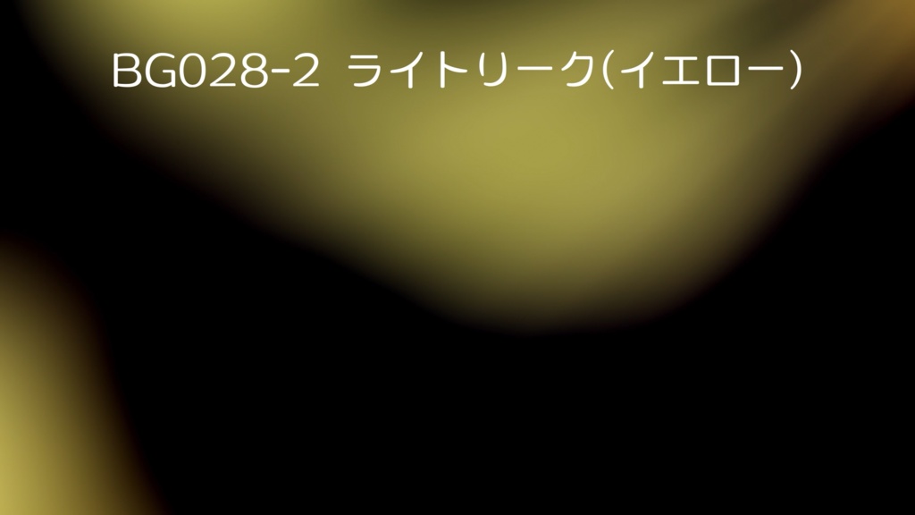背景素材・ライトリーク 5色【動画素材】
