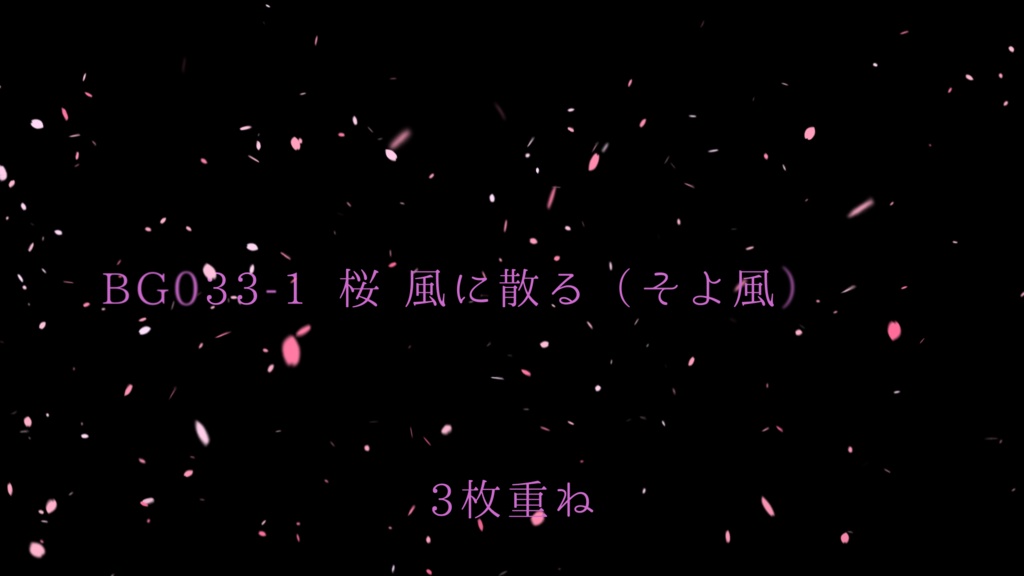 背景用透過素材・桜 風に吹かれて【動画素材】