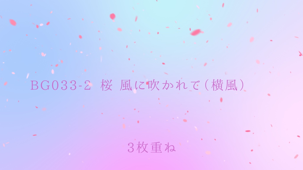 背景用透過素材・桜 風に吹かれて【動画素材】