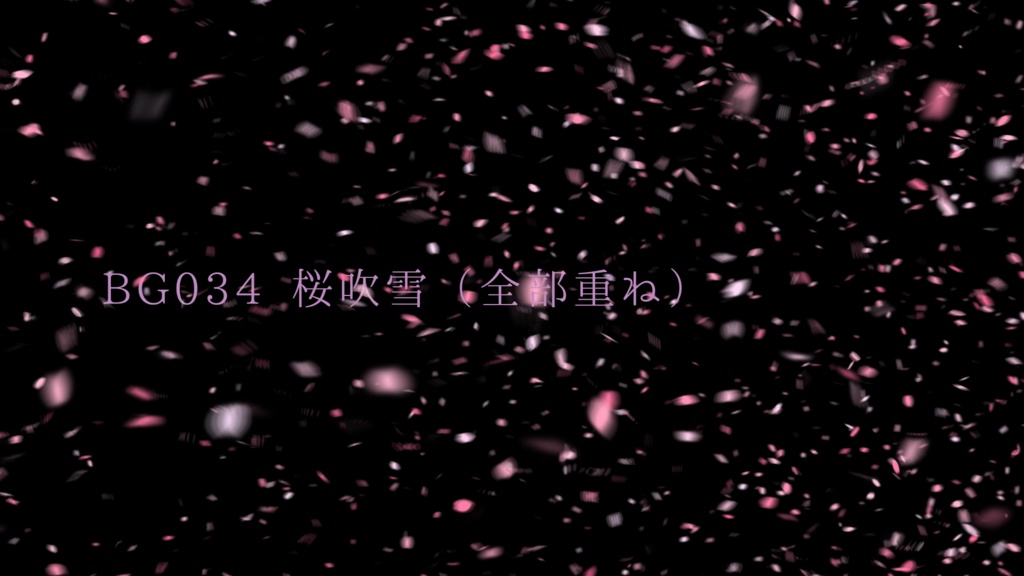 背景用透過素材 桜吹雪 動画素材 Achjoa アチュジョア 動画素材 Booth