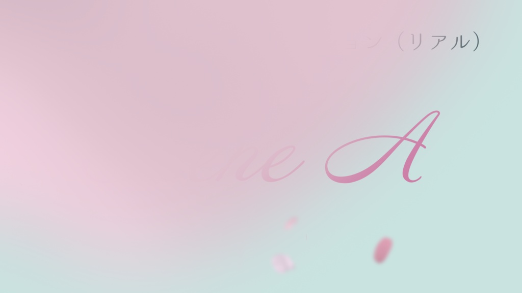 トランジション 桜の花びら(リアル)【動画素材】