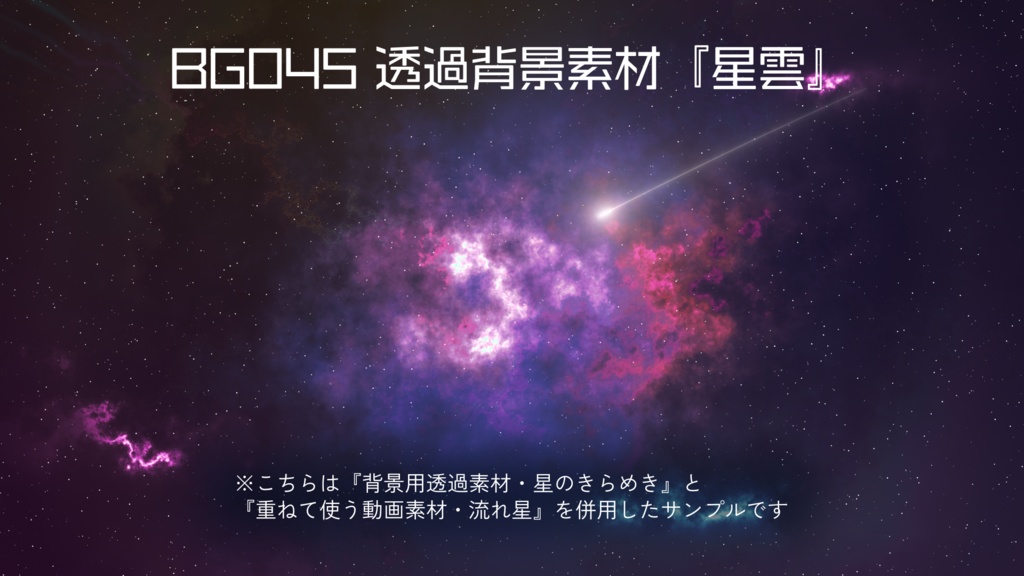 ループ背景・星雲(5色)【動画素材】