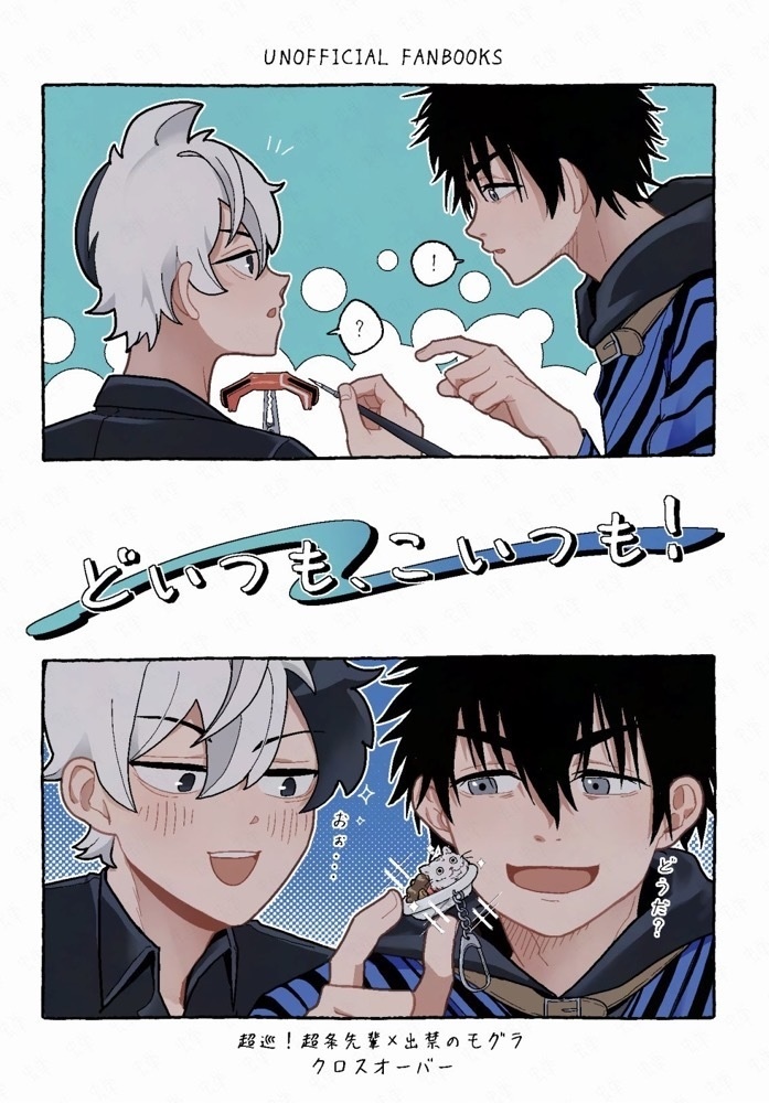 【小説】どいつも、こいつも！