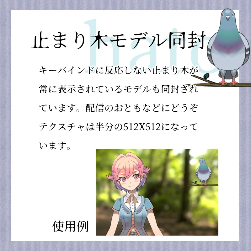 UPDATE・2021/03/17】facerig/Vtube studio アバター 鳩(ハト