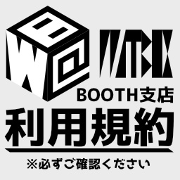 WATBOX Booth支店 商品利用規約【2021/08/10更新】