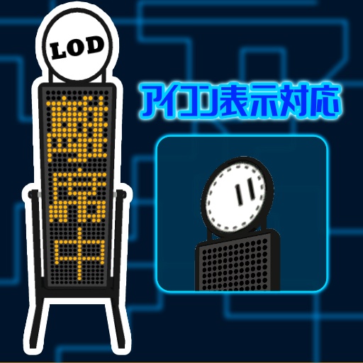 【cluster用アバター】電光看板