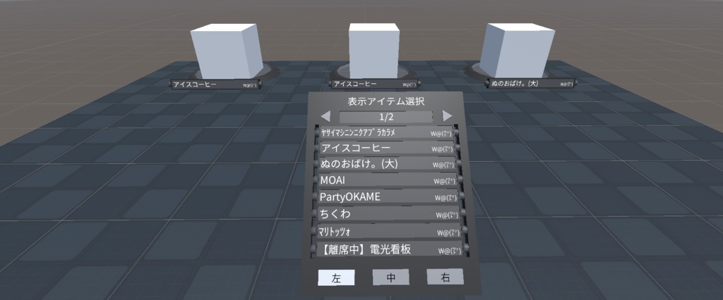 【cluster用ギミック】商品ディスプレイ選択ギミック