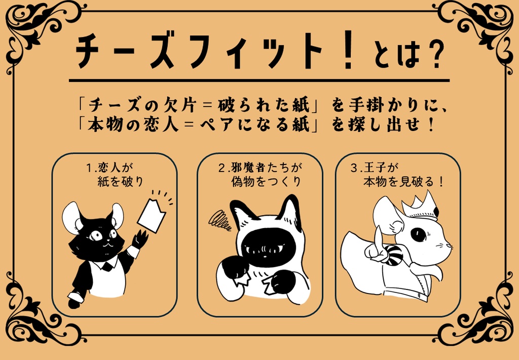 チーズフィット!