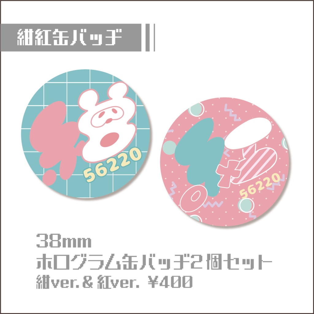 紺紅ホログラム缶バッジ