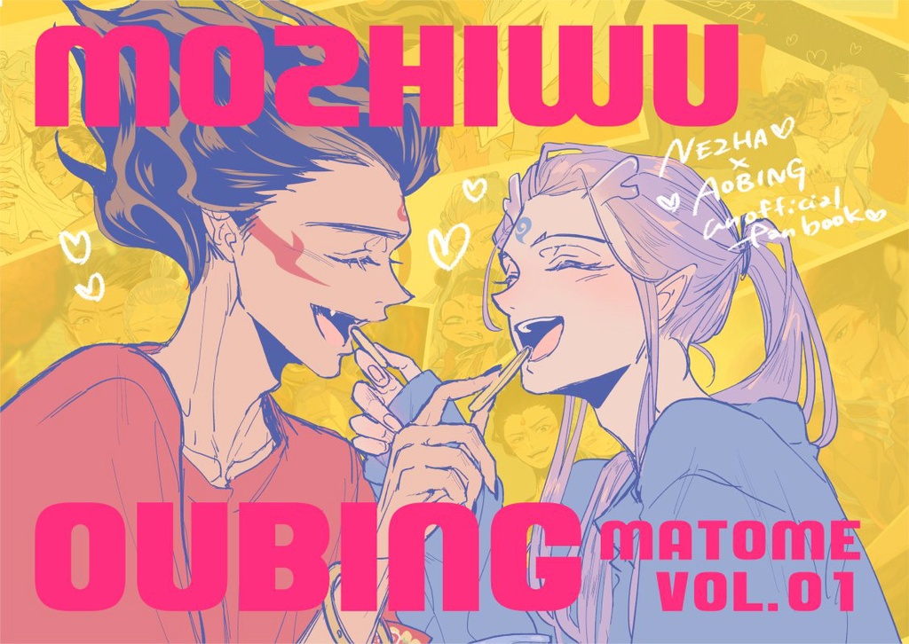 MOZHIWU OUBING matome vol.01