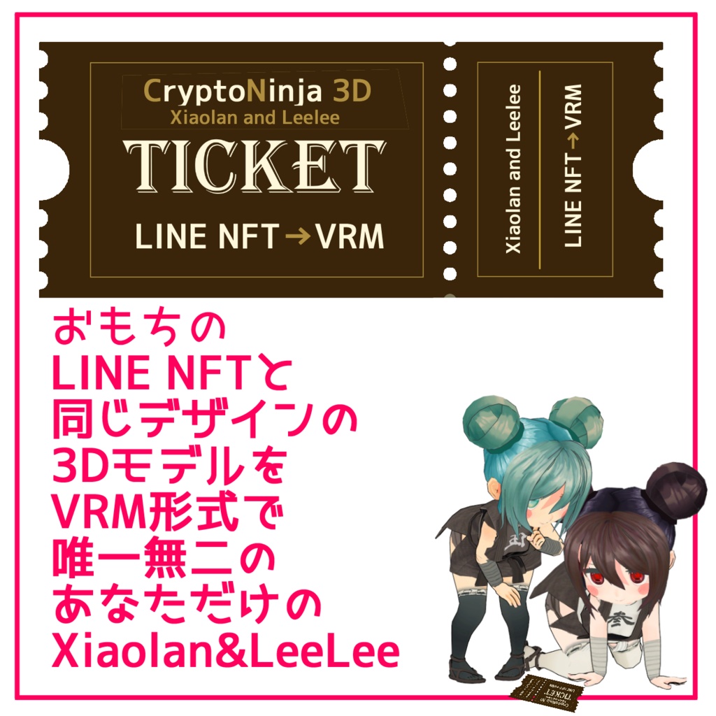 CryptoNinja3D-シャオラン V★VRMセット【LINENFT ホルダー特典あり】