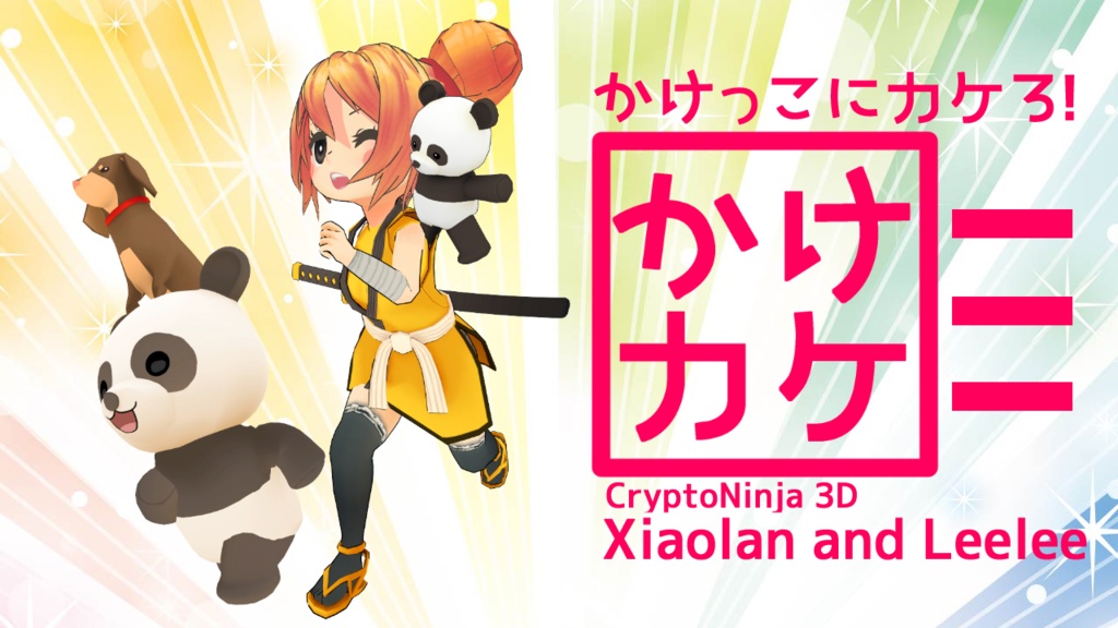 PCゲーム】CryptoNinja3D Xiaolan&Leeleeのかけっこにかけろ