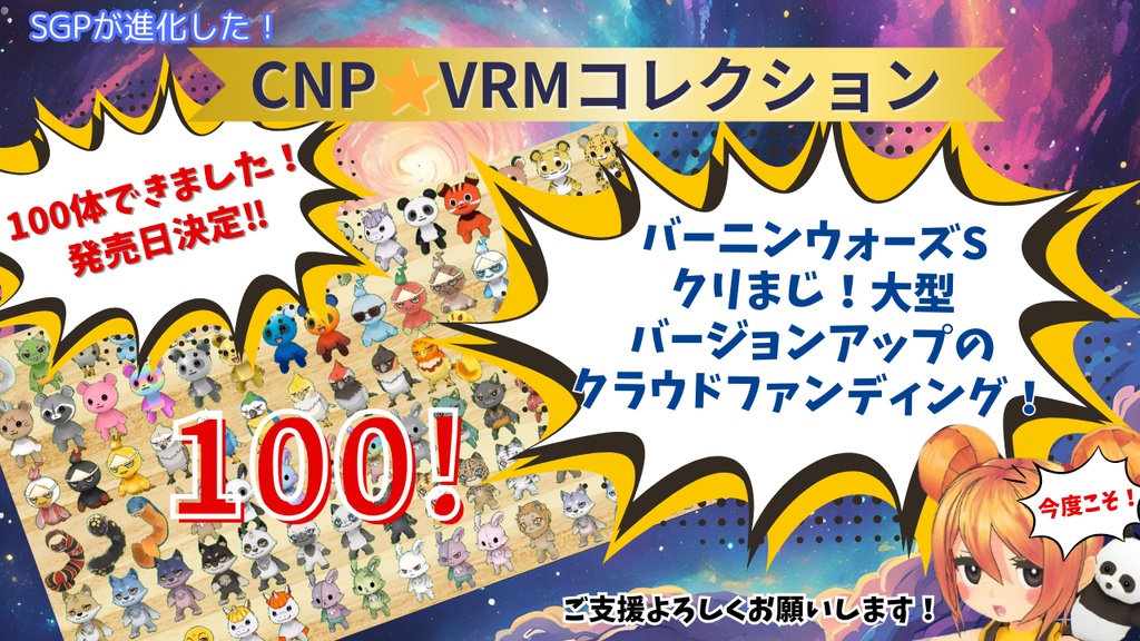 CNP⭐️VRMアバターコレクション