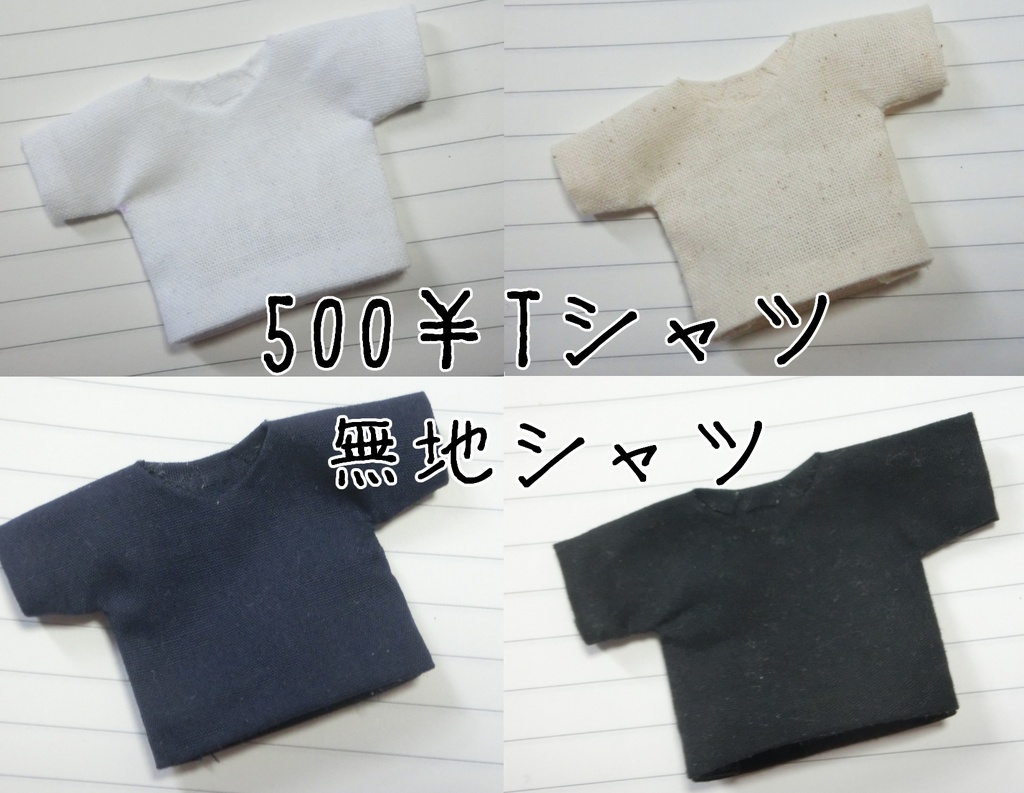 【受注】オビツ11服 シンプルTシャツ 無地