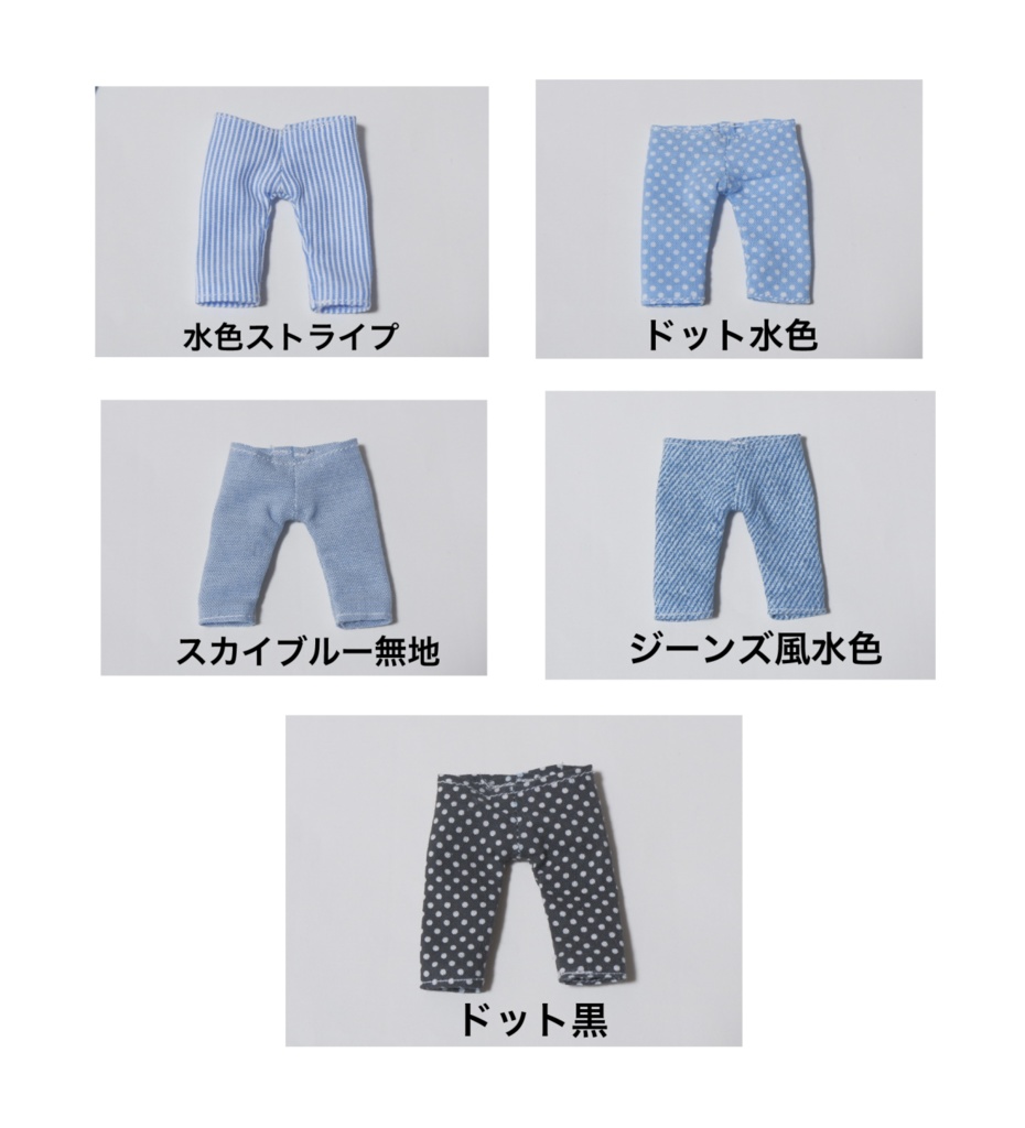 次元界TOY nagi 向けズボン