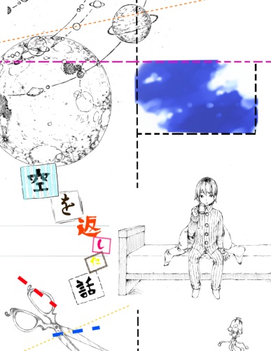 空を返した話