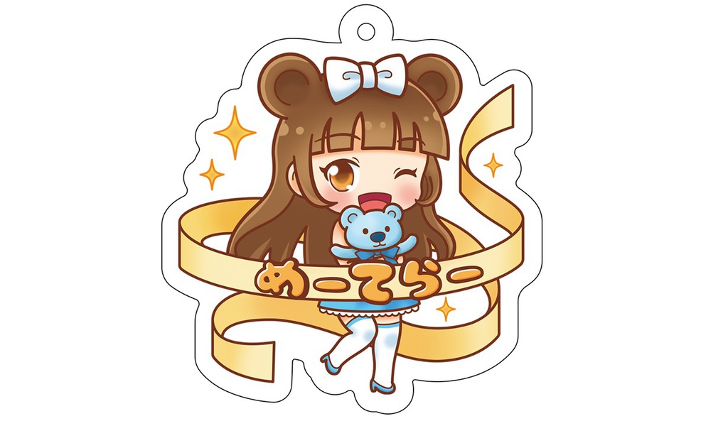 めーてらーアクリルキーホルダー