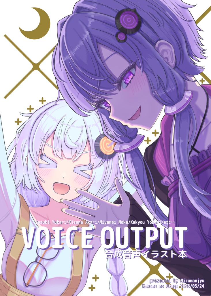 VOICE OUTPUT～合成音声まとめ本～