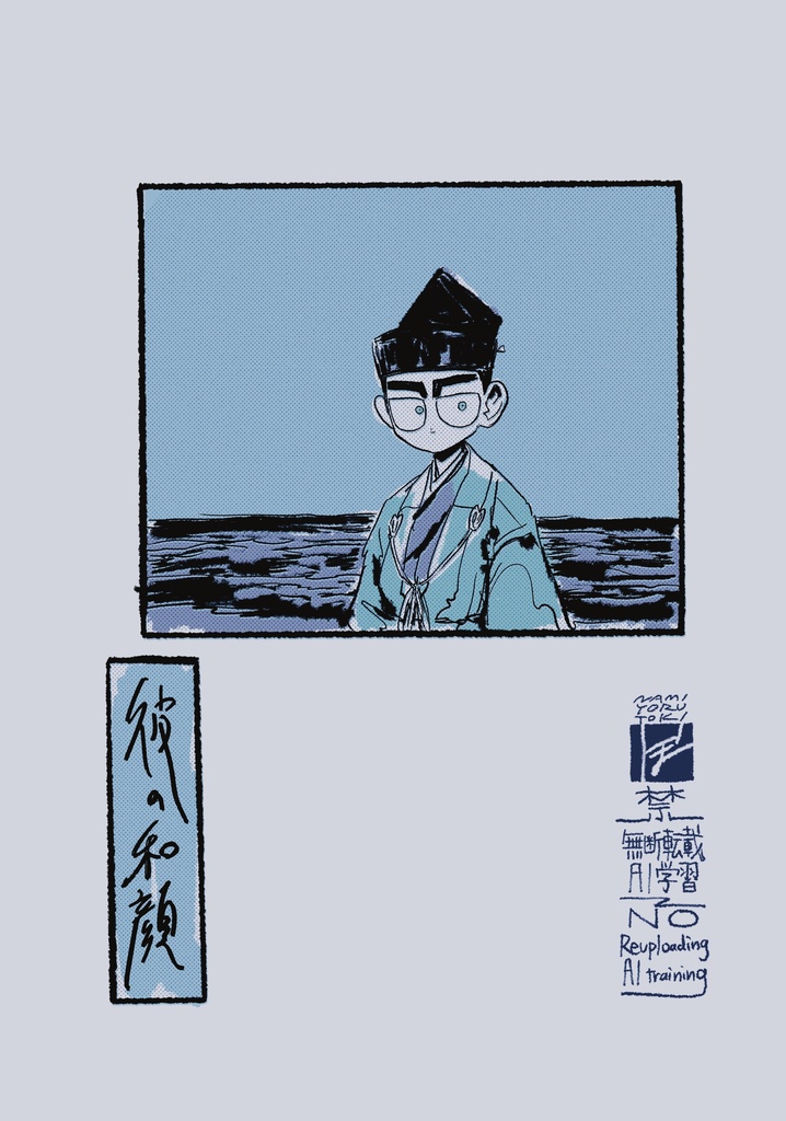 彼の和顔