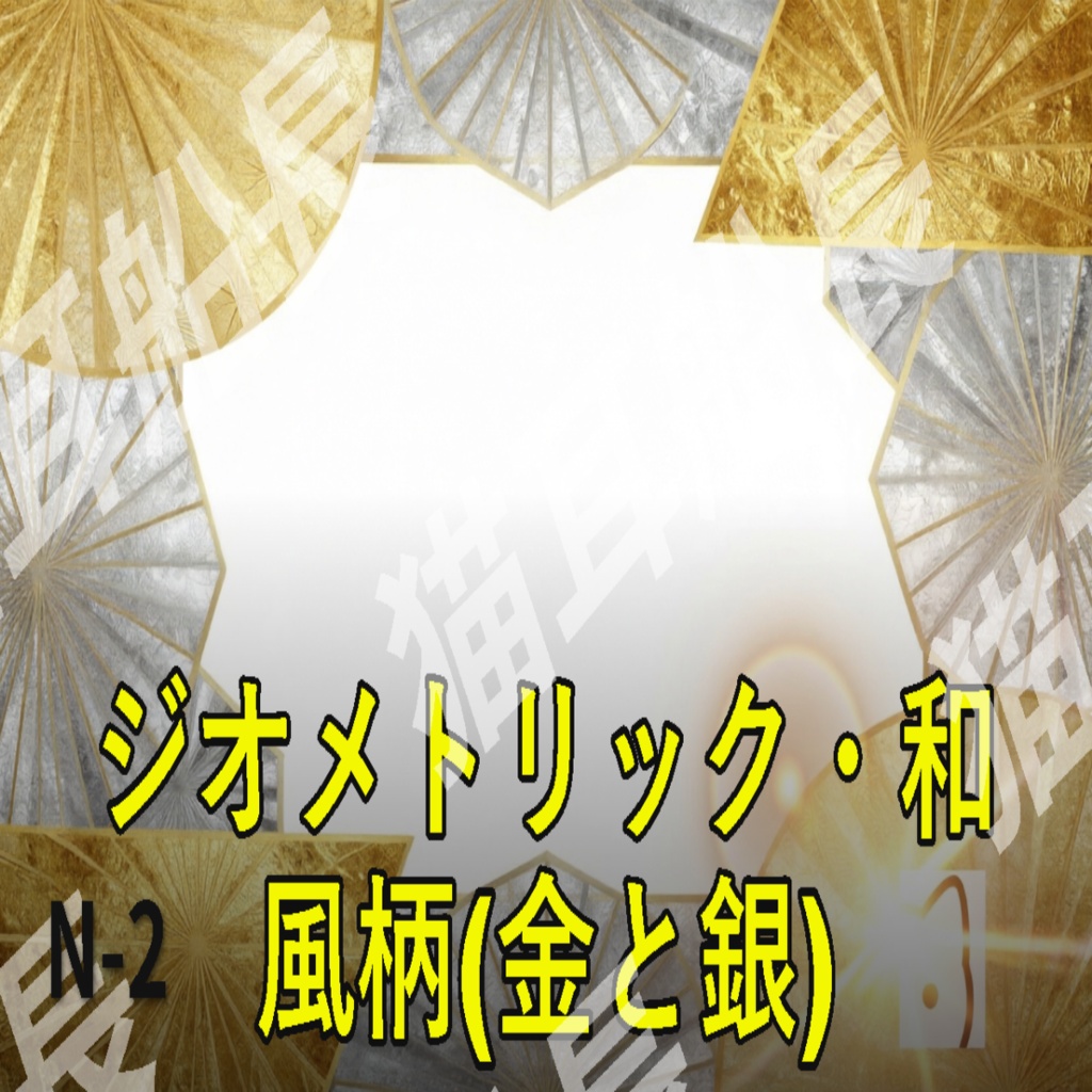 豪華背景素材、ジオメトリック、金銀和風柄