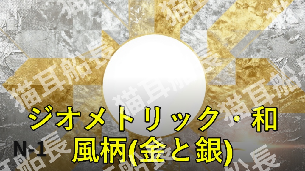 豪華背景素材、ジオメトリック、金銀和風柄