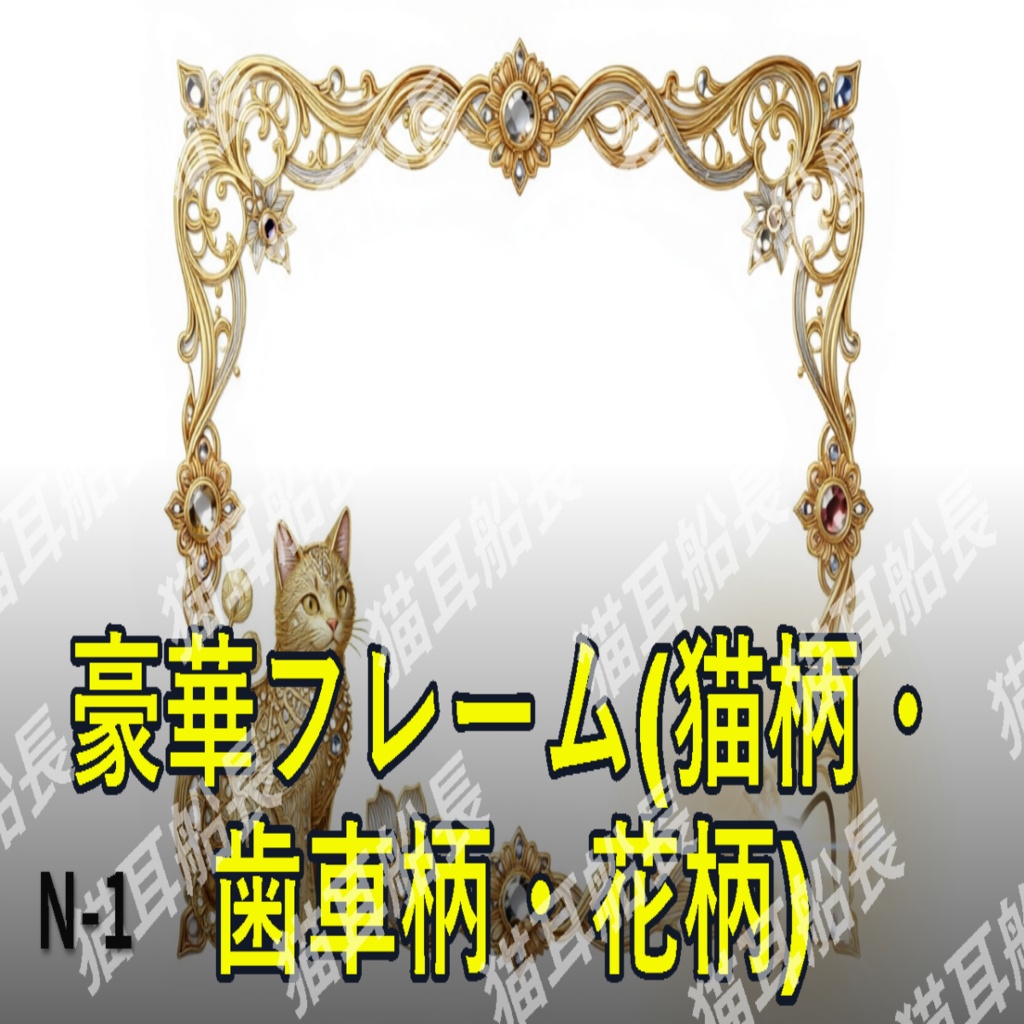 豪華フレーム背景素材30枚セット(猫・歯車・花柄/JPG)