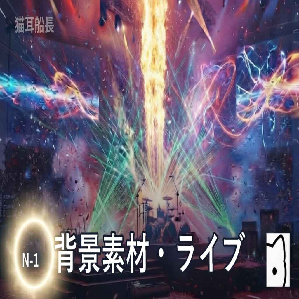 背景素材・ライブ(JPG/20枚)