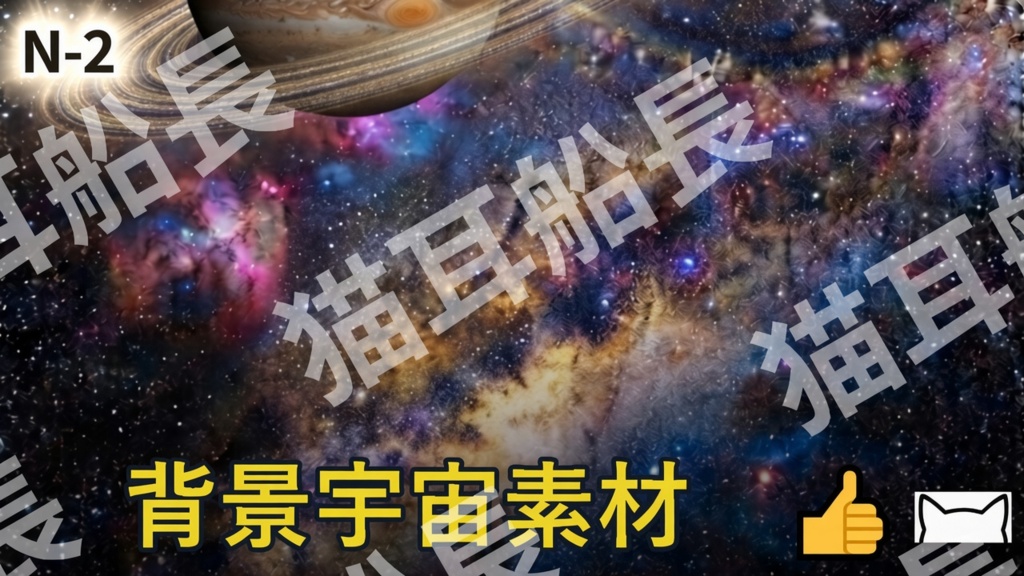 背景素材・宇宙(JPG/150枚)