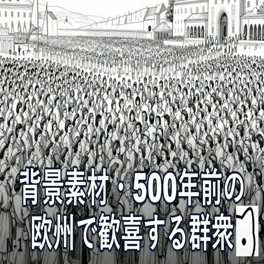背景素材・群衆(線画)